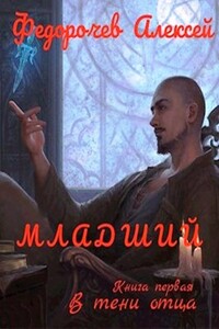 Младший