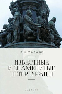 Известные и знаменитые петербуржцы