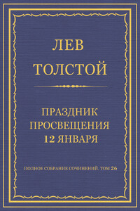 Праздник просвещения 12 января