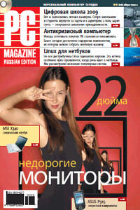 PC Magazine/RE, 2009 № 08