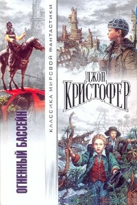 Огненный бассейн