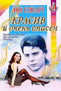 Красив и очень опасен