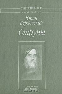 Струны