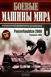 Боевые машины мира, 2014 № 09