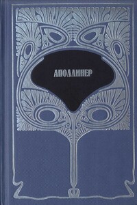 Т.1. Избранная лирика. Груди Тиресия. Гниющий чародей