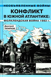 Конфликт в Южной Атлантике: Фолклендская война 1982 г.