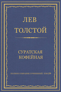 Суратская кофейная