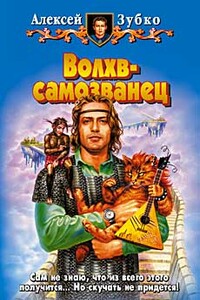 Волхв-самозванец