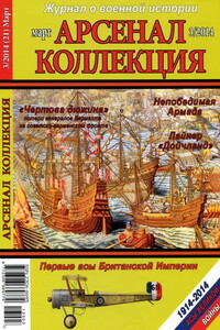 Арсенал-Коллекция, 2014 № 03 (21)