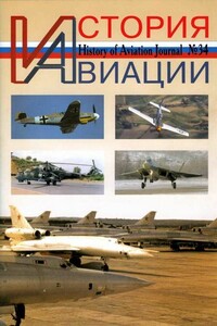 История Авиации 2005 03