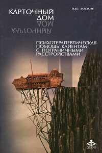 Карточный дом