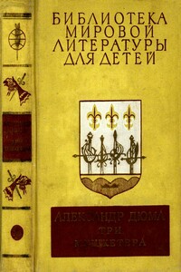 Библиотека мировой литературы для детей, том 42