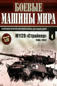 Боевые машины мира, 2014 № 04