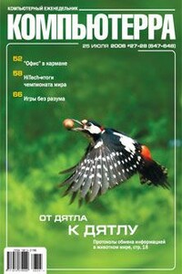 Компьютерра, 2006 № 27-28 (647-648)