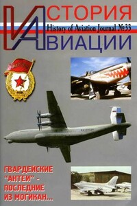 История Авиации 2005 02