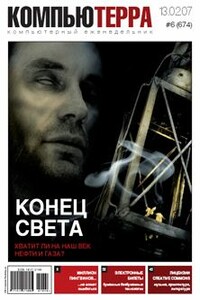 Компьютерра, 2007 № 06 (674)