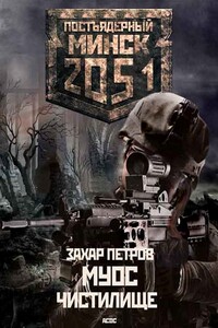 Муос 2: Чистилище