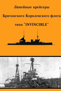 Линейные крейсеры типа «Invincible»