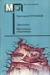 Арктания (Летающая станция)