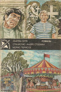 Зарубежный детектив 1992