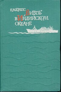 «Витязь» в Индийском океане