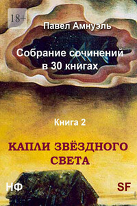 Капли звёздного света