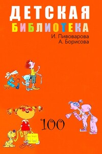 Старичок в клетчатых брюках. Записки для моих потомков
