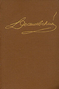 Том 4. Униженные и оскорбленные. Повести и рассказы, 1862–1866. Игрок