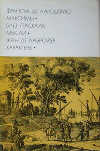 Купить Книгу Блез Паскаль Письма К Провинциалу