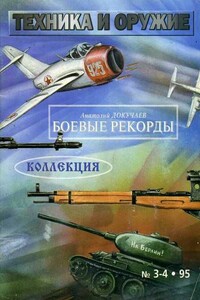 Техника и оружие 1995 03-04