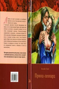 Принц-леопард