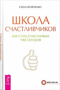 Школа счастливчиков