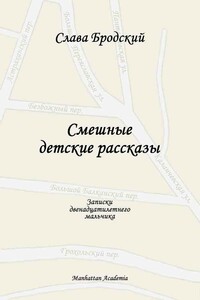 Смешные детские рассказы