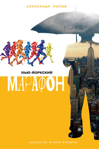 Нью-Йоркский марафон. Записки не по уму