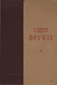 Фрунзе