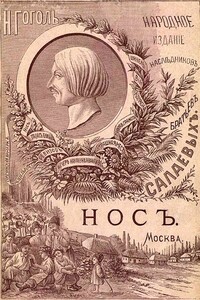 Нос