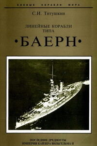 Линейные корабли типа «Баерн»