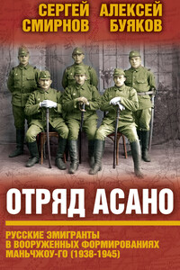 Отряд Асано