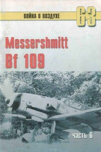 Messerschmitt Bf 109. Часть 6