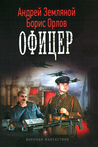 Офицер