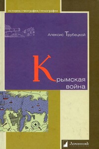 Крымская война