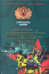 Поле битвы - Москва