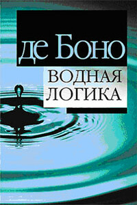 Водная логика