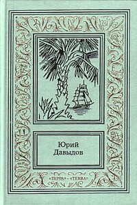 Плау винд, или Приключения лейтенантов