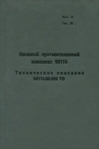 Носимый противотанковый комплекс 9К115