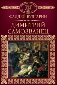 Димитрий Самозванец