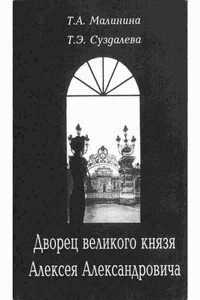 Дворец великого князя Алексея Александровича