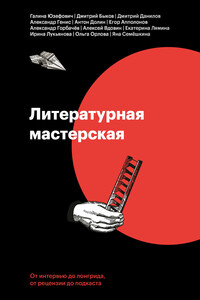 Литературная мастерская