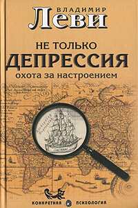 Не только депрессия: охота за настроением