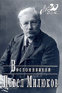 Воспоминания (1859-1917) (Том 2)